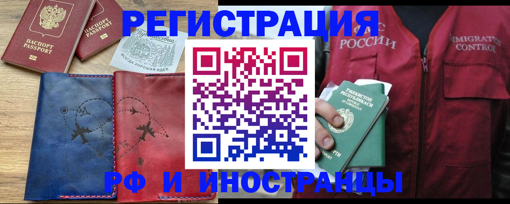 временная регистрация для школы в Хвалынске