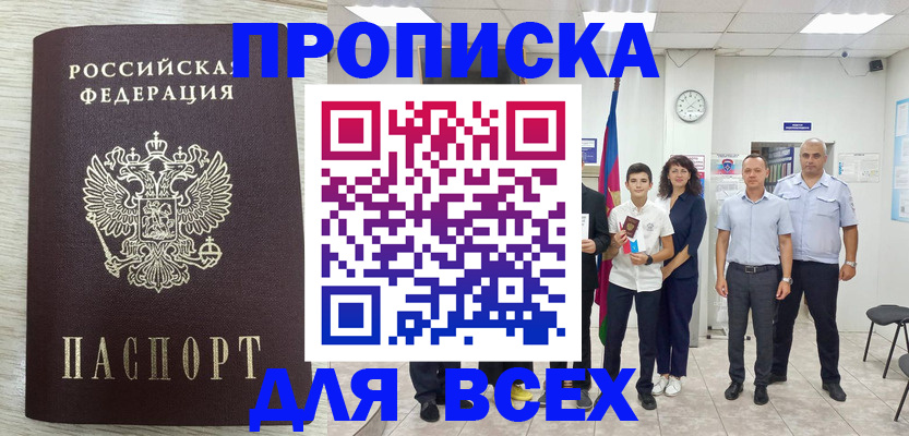 прописка для работы в Хвалынске